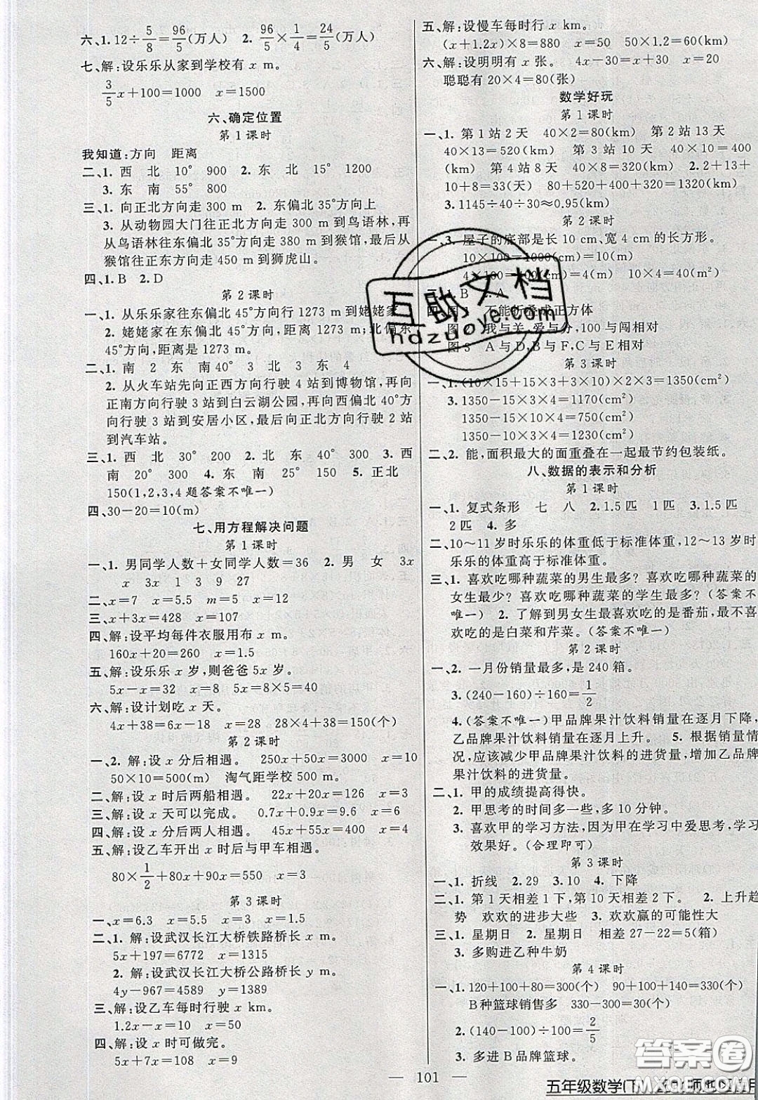 2020年黃岡100分闖關(guān)五年級(jí)數(shù)學(xué)下冊(cè)北師大版參考答案