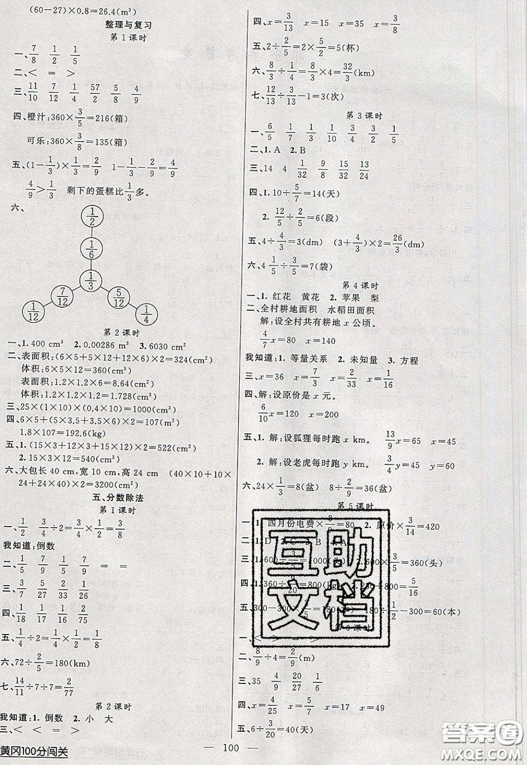 2020年黃岡100分闖關(guān)五年級(jí)數(shù)學(xué)下冊(cè)北師大版參考答案