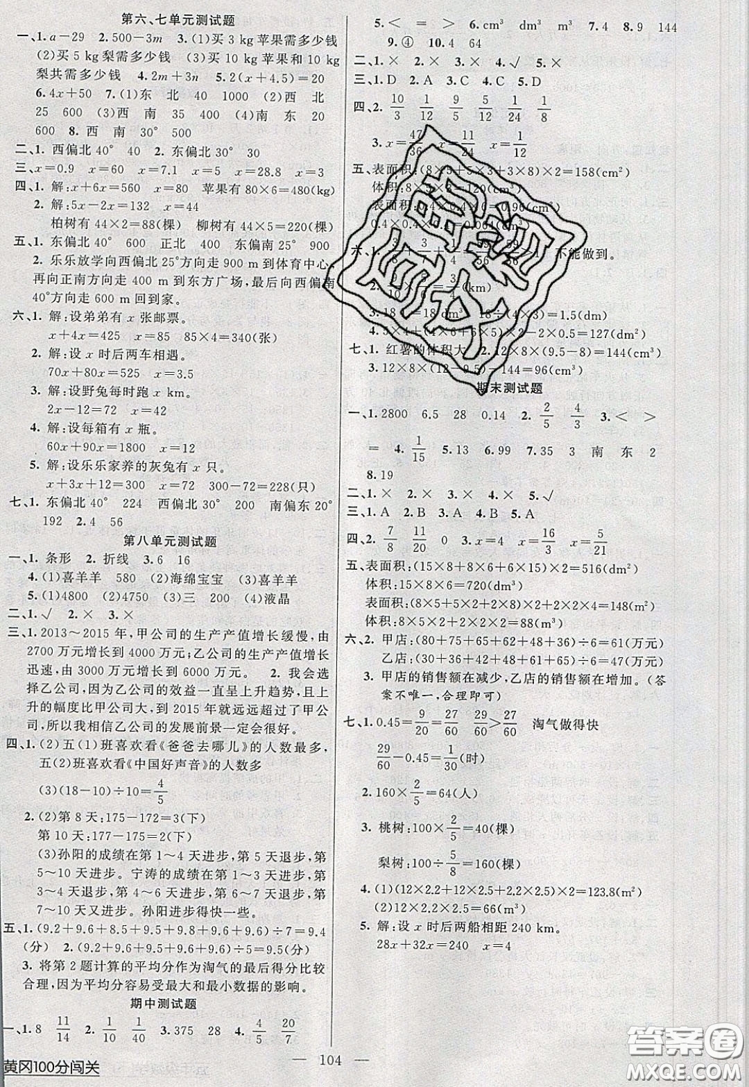 2020年黃岡100分闖關(guān)五年級(jí)數(shù)學(xué)下冊(cè)北師大版參考答案