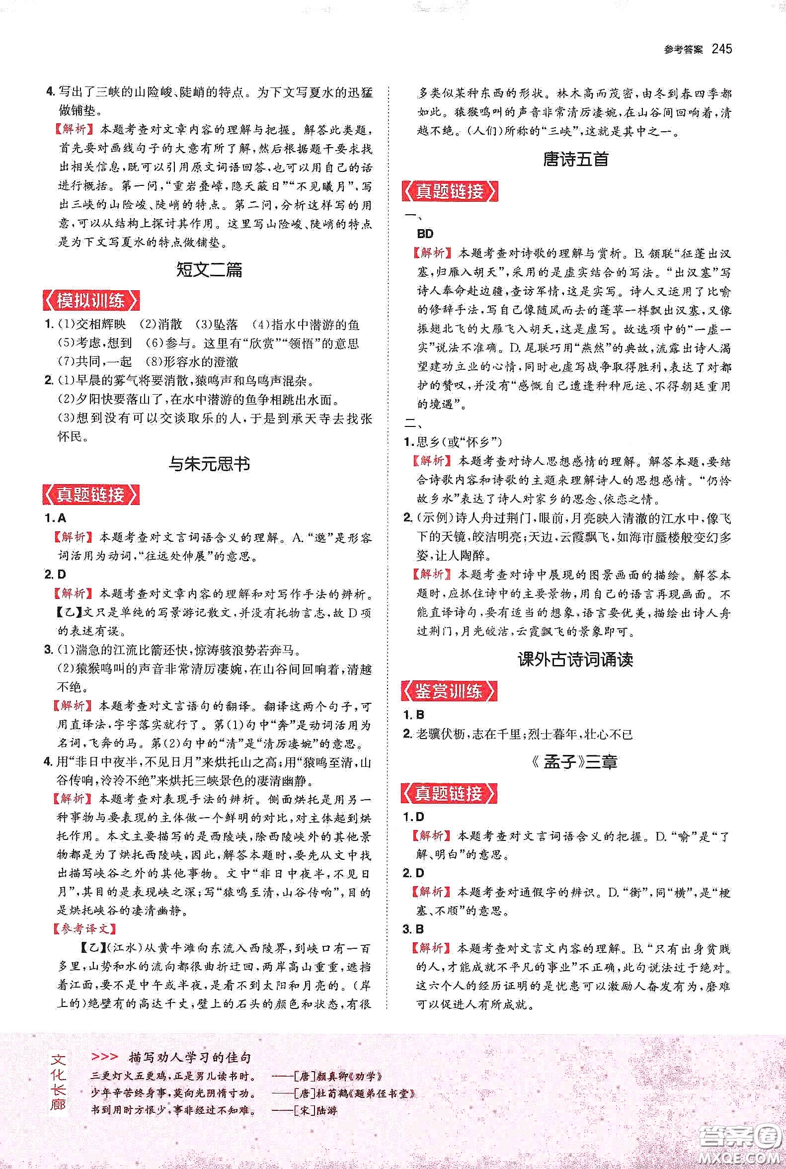 一本2020初中文言文完全解讀7-9年級人教版全一冊答案