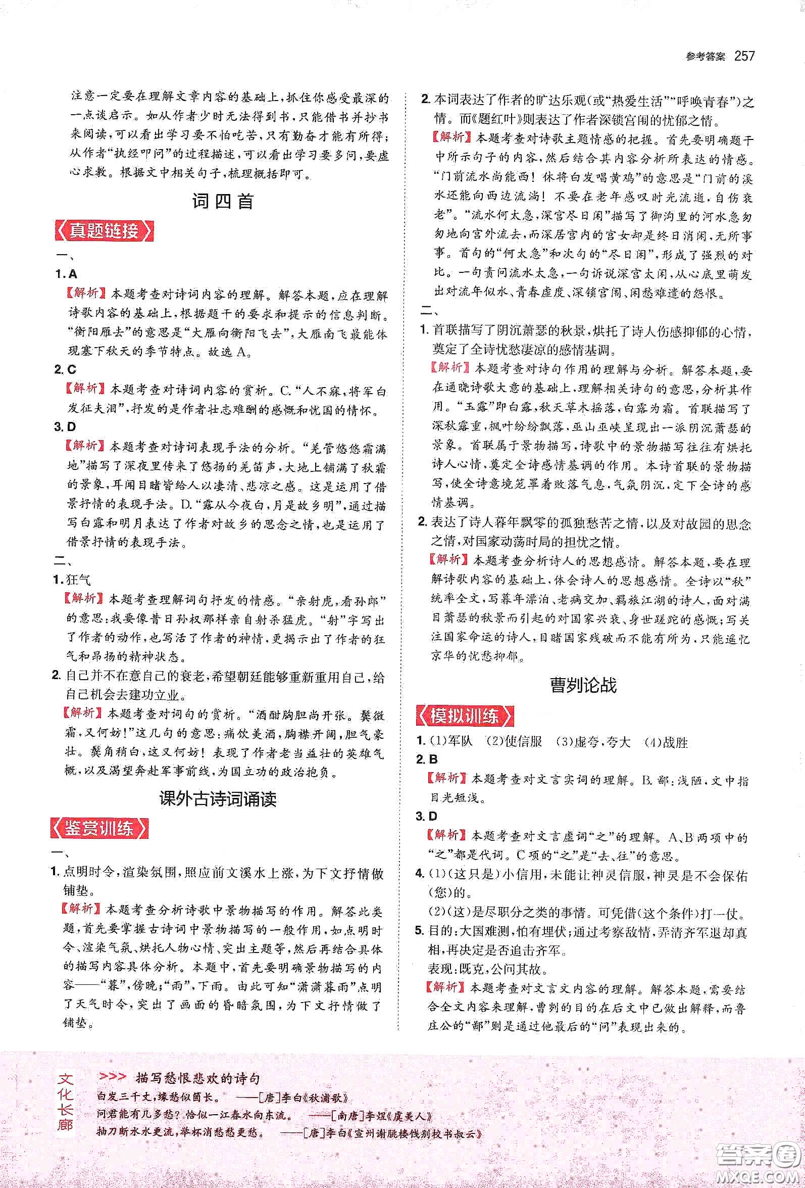 一本2020初中文言文完全解讀7-9年級人教版全一冊答案