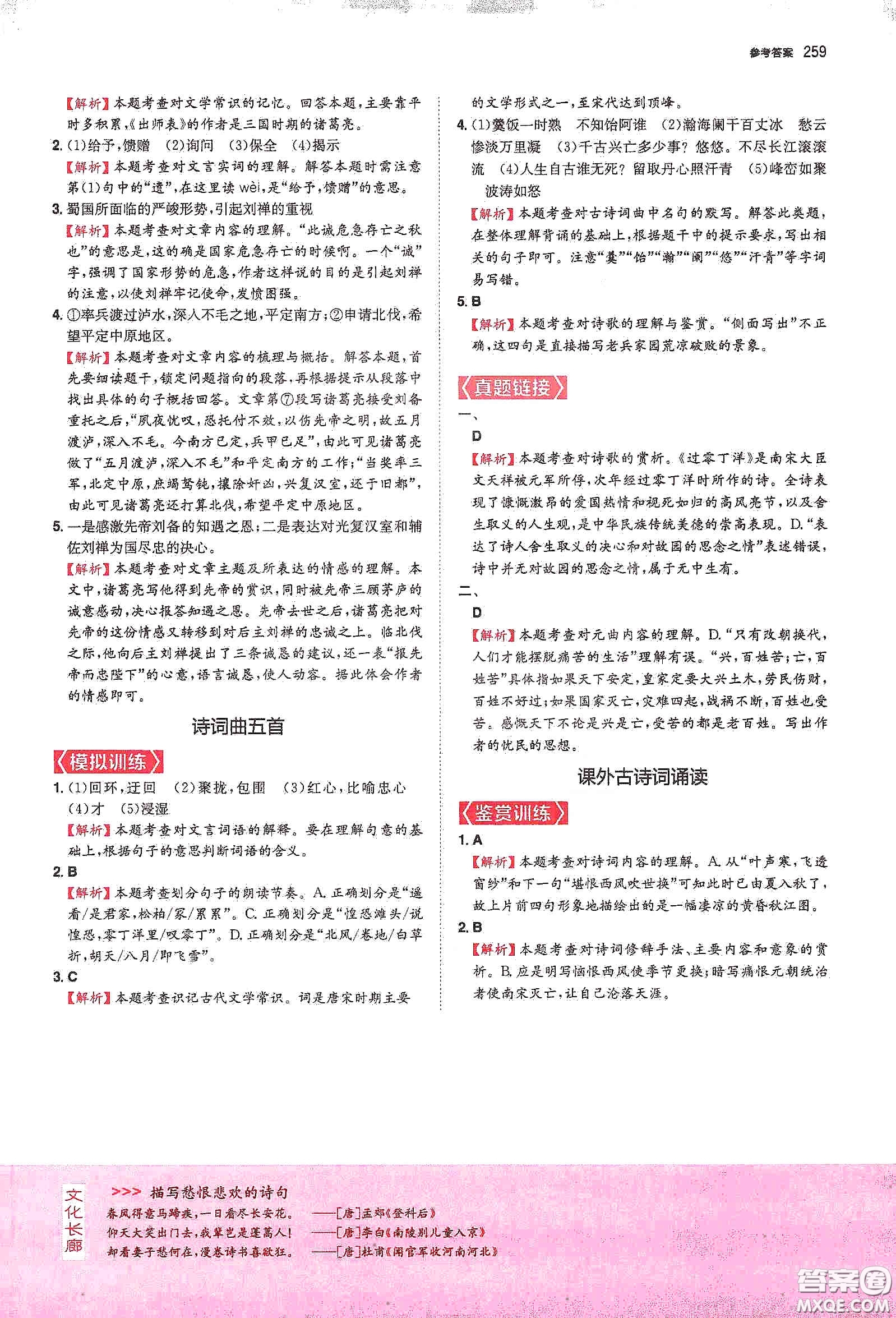 一本2020初中文言文完全解讀7-9年級人教版全一冊答案