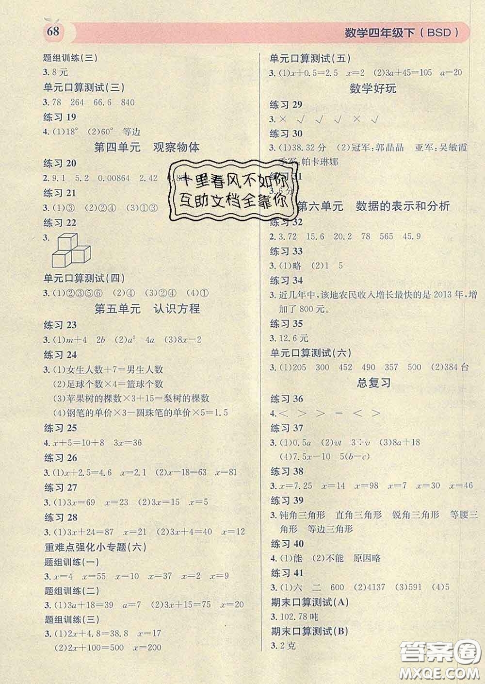 廣東經(jīng)濟(jì)出版社2020年秒殺口算題四年級數(shù)學(xué)下冊北師版答案