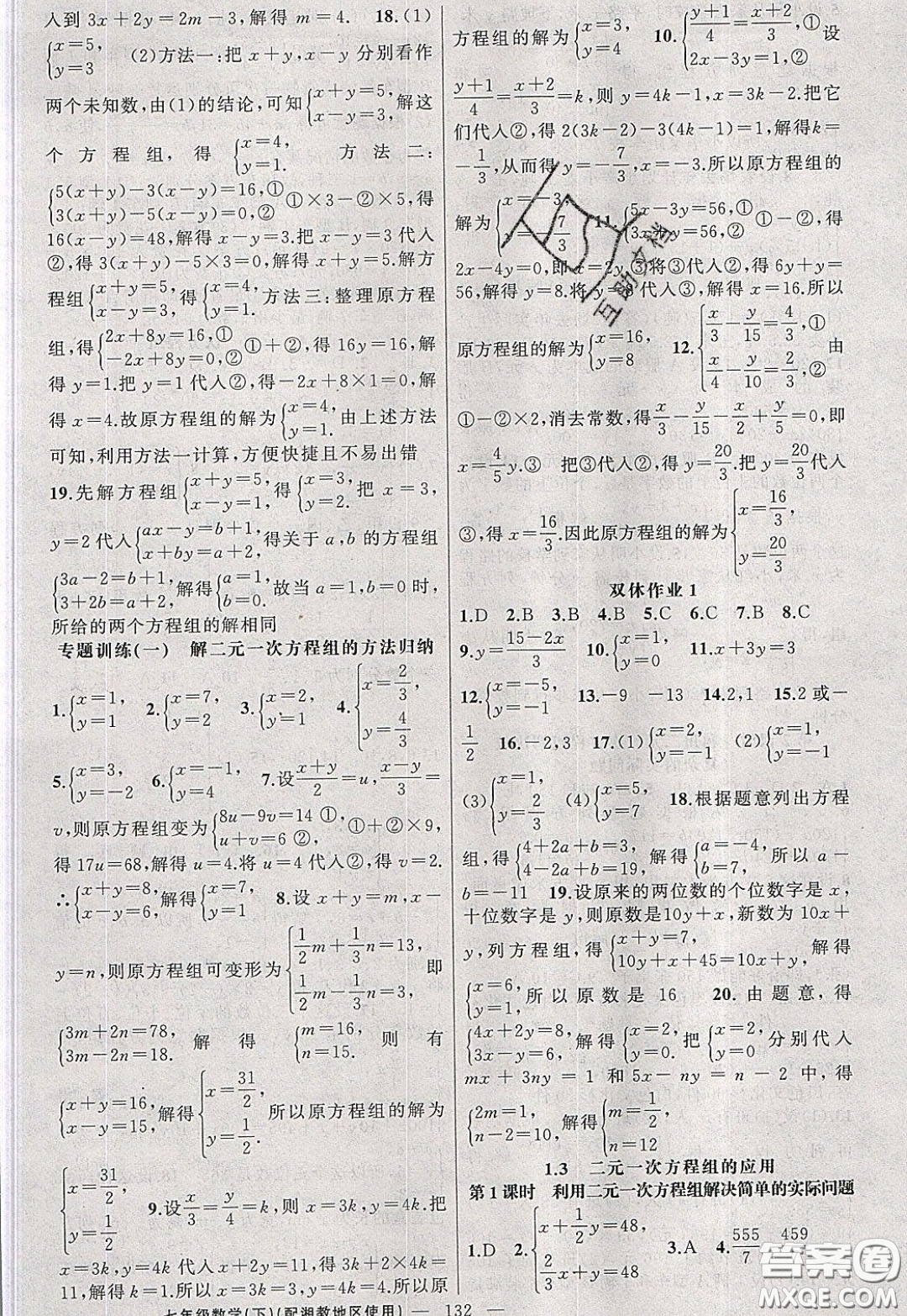 2020年黃岡100分闖關(guān)七年級(jí)數(shù)學(xué)下冊(cè)湘教版參考答案