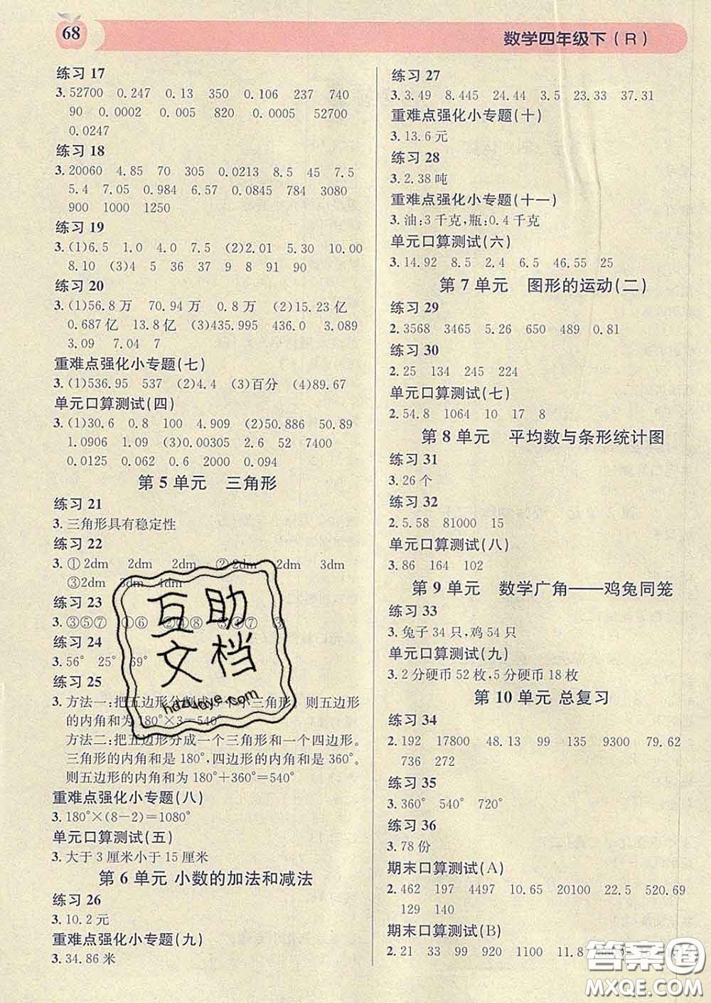 廣東經(jīng)濟出版社2020年秒殺口算題四年級數(shù)學(xué)下冊人教版答案