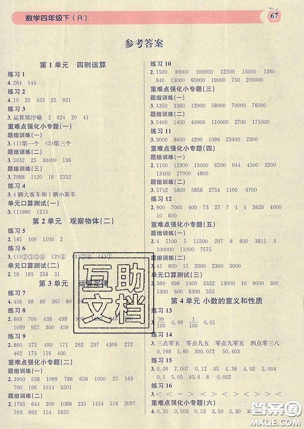 廣東經(jīng)濟出版社2020年秒殺口算題四年級數(shù)學(xué)下冊人教版答案