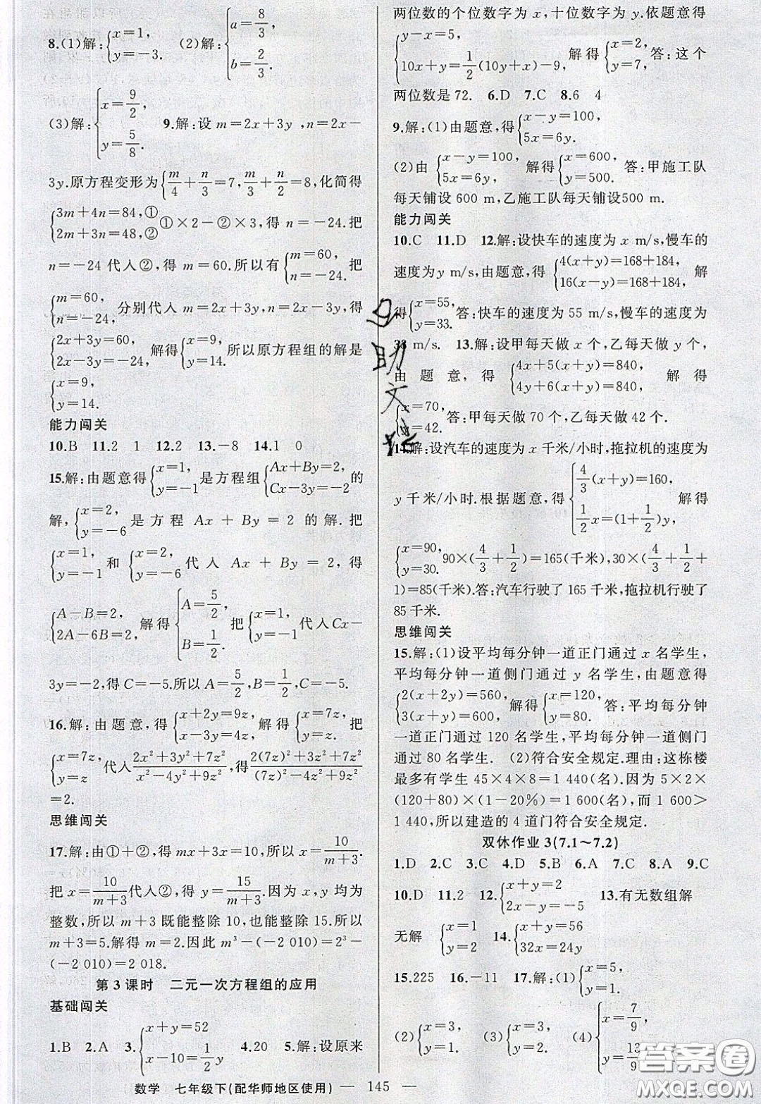 2020年黃岡100分闖關(guān)七年級(jí)數(shù)學(xué)下冊(cè)華師大版參考答案