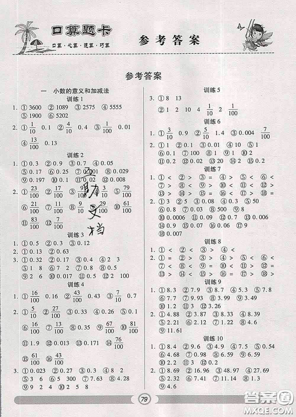 2020新版手拉手輕松練口算題卡四年級(jí)數(shù)學(xué)下冊(cè)北師版答案