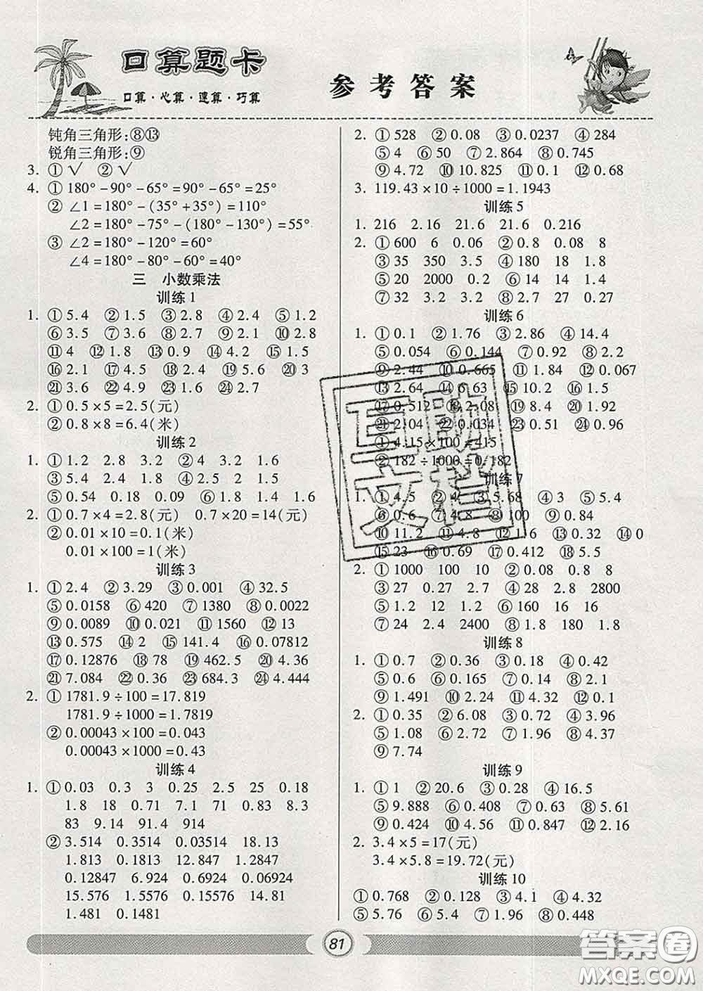 2020新版手拉手輕松練口算題卡四年級(jí)數(shù)學(xué)下冊(cè)北師版答案