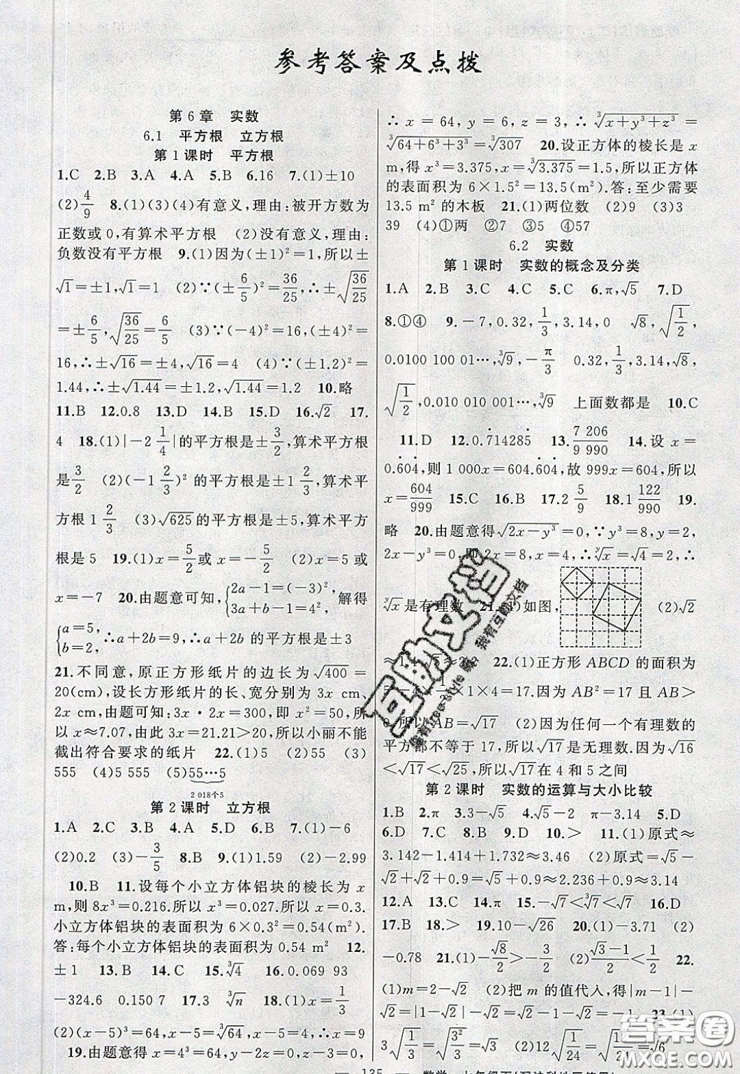 2020年黃岡100分闖關七年級數學下冊滬科版參考答案