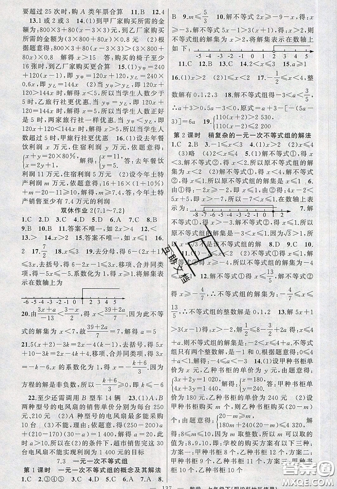 2020年黃岡100分闖關七年級數學下冊滬科版參考答案