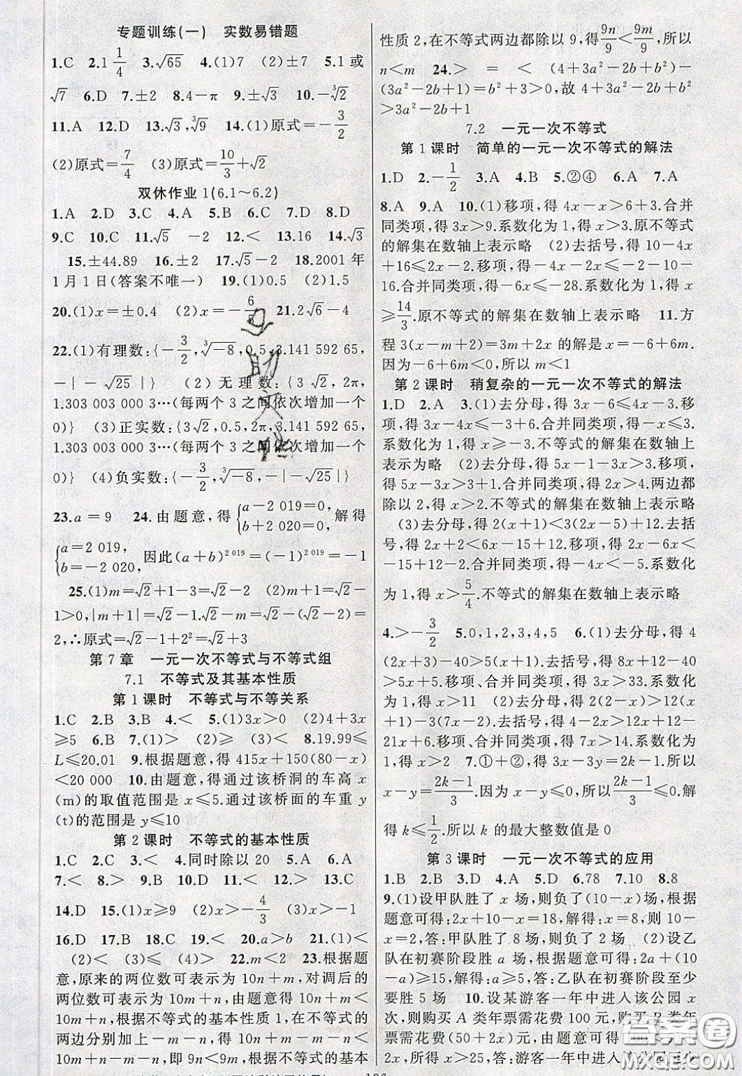 2020年黃岡100分闖關七年級數學下冊滬科版參考答案