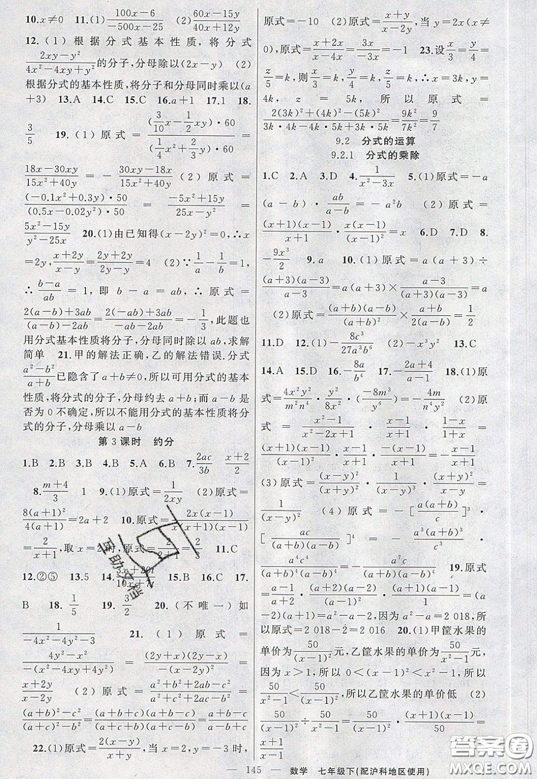 2020年黃岡100分闖關七年級數學下冊滬科版參考答案