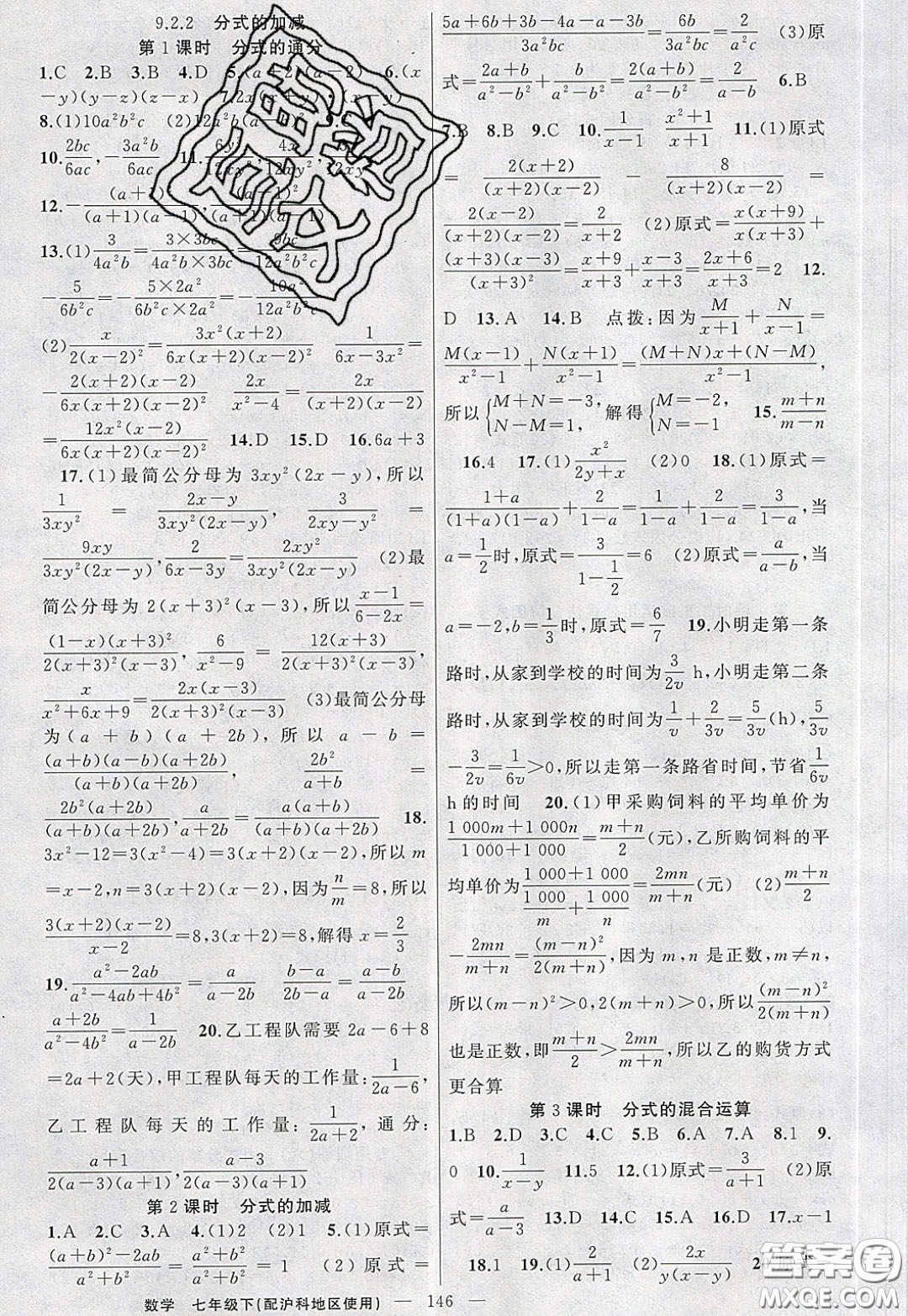 2020年黃岡100分闖關七年級數學下冊滬科版參考答案