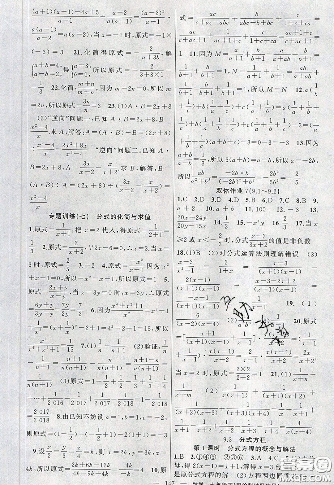 2020年黃岡100分闖關七年級數學下冊滬科版參考答案