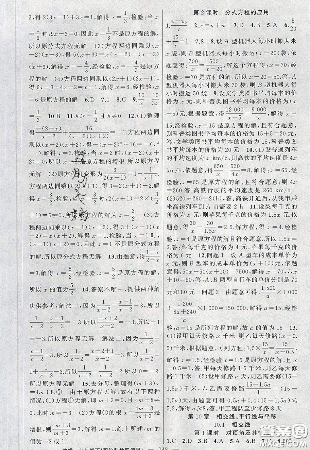 2020年黃岡100分闖關七年級數學下冊滬科版參考答案