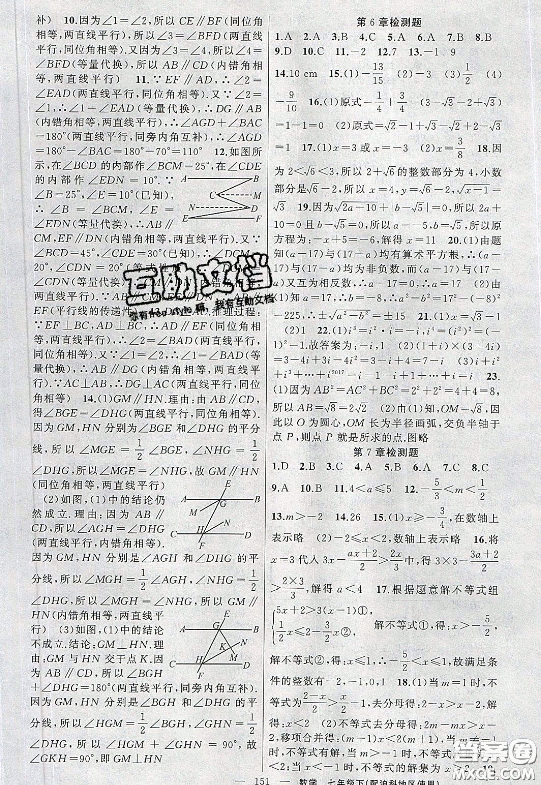 2020年黃岡100分闖關七年級數學下冊滬科版參考答案