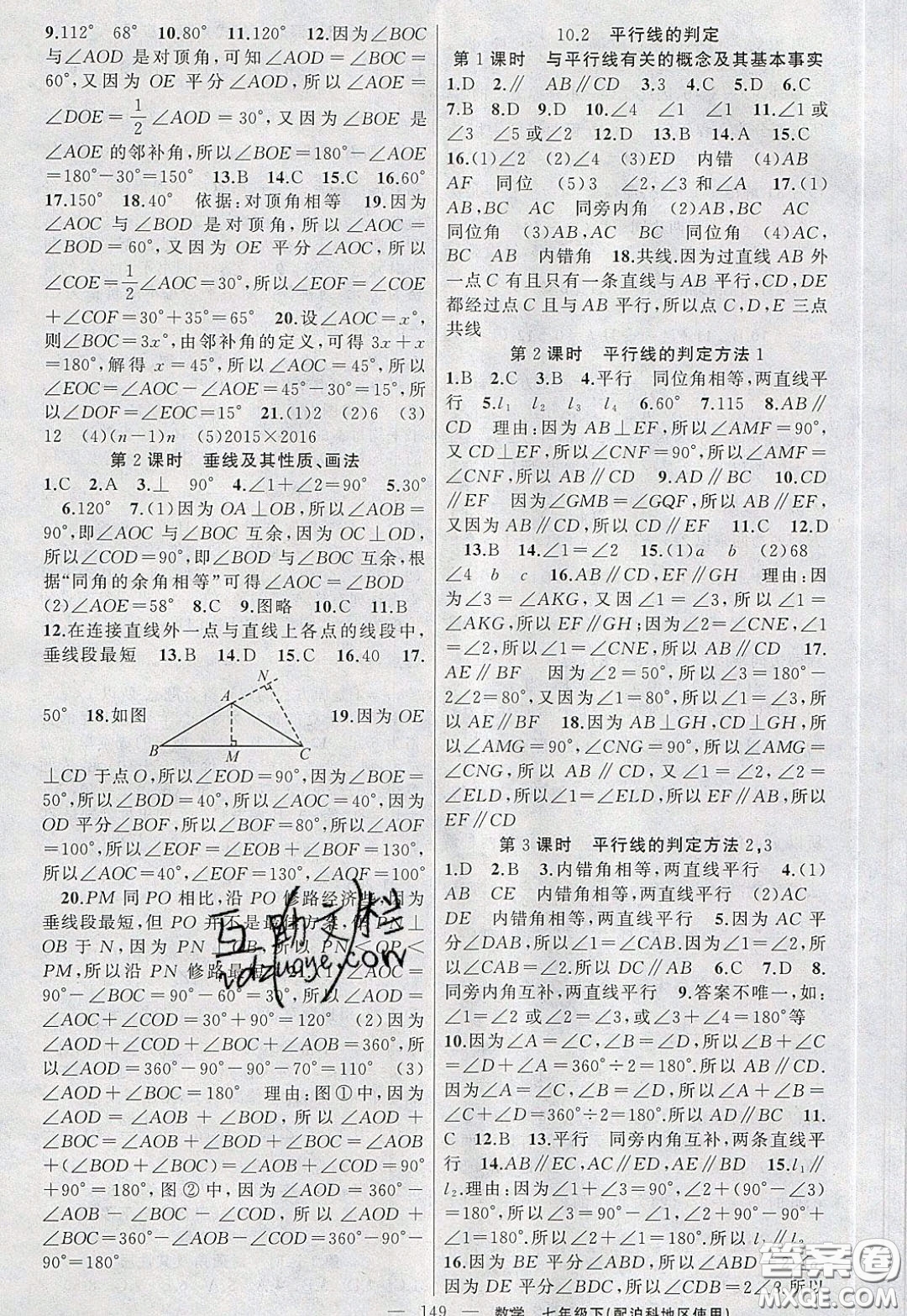 2020年黃岡100分闖關七年級數學下冊滬科版參考答案