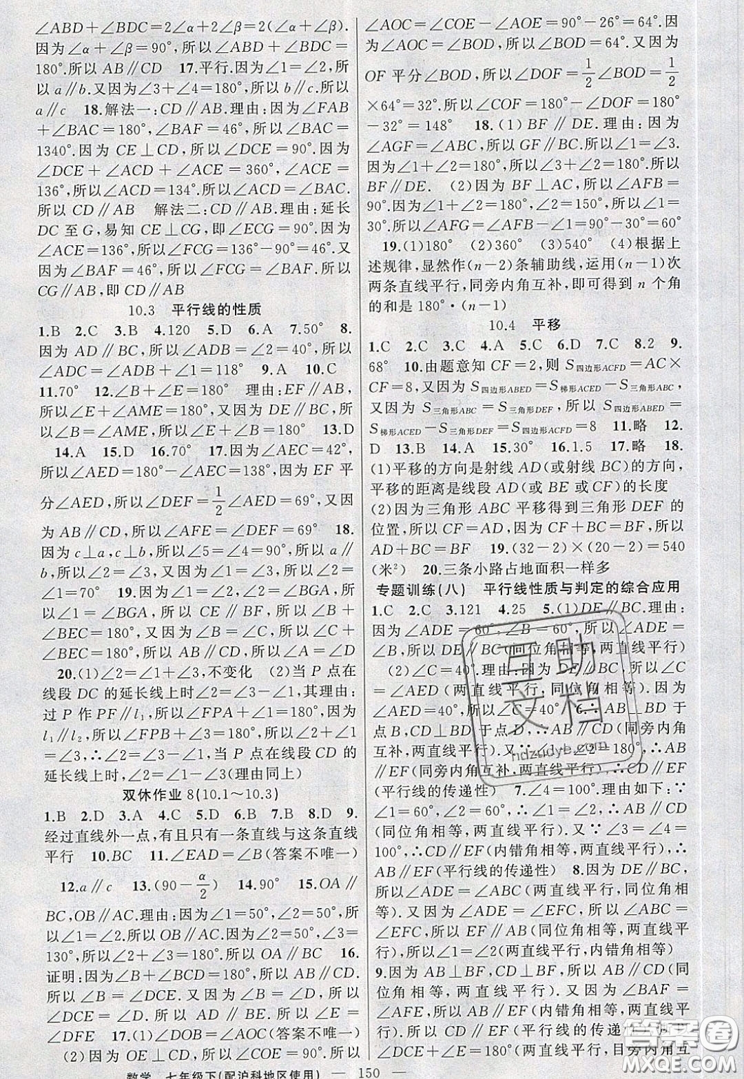 2020年黃岡100分闖關七年級數學下冊滬科版參考答案