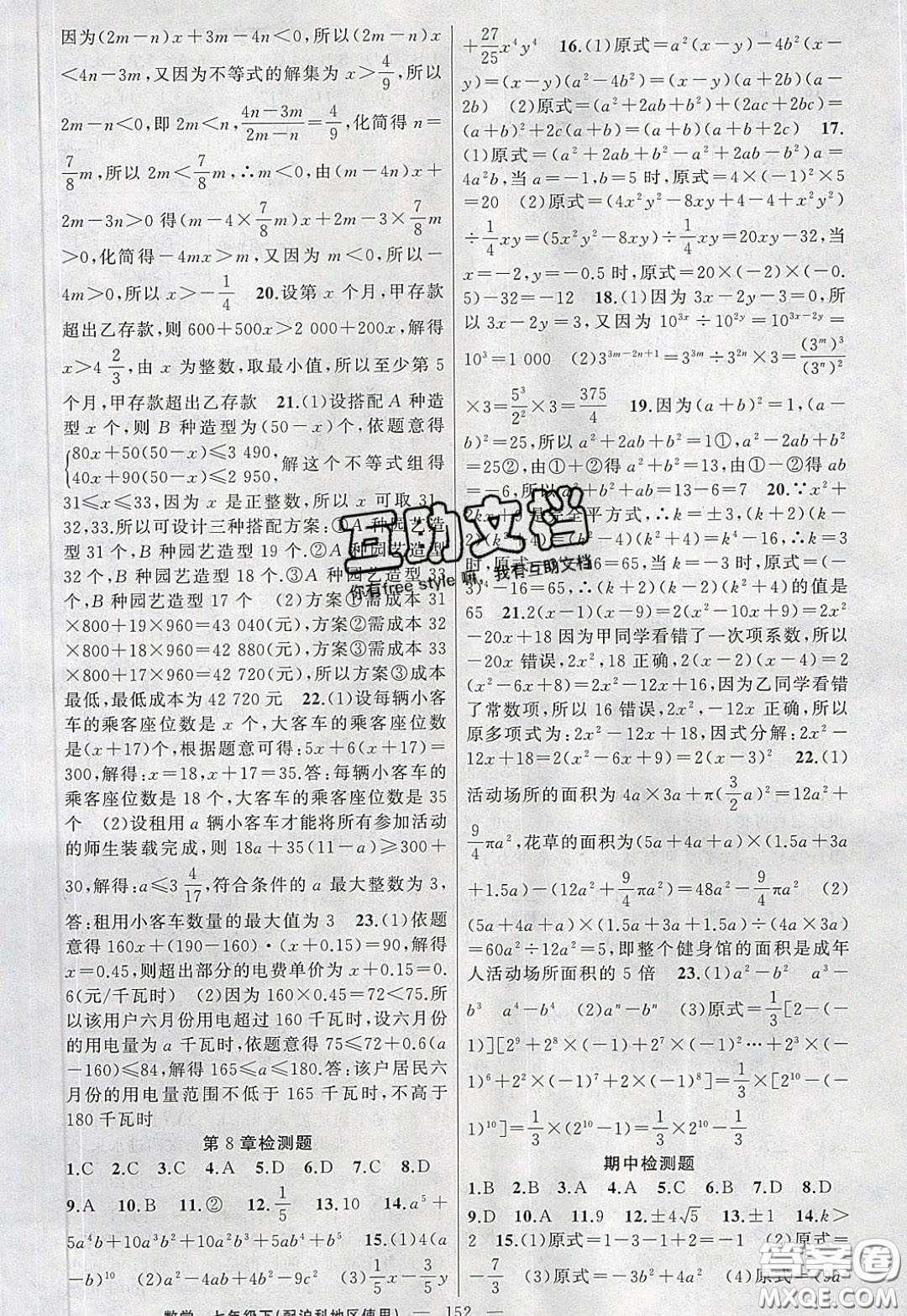 2020年黃岡100分闖關七年級數學下冊滬科版參考答案