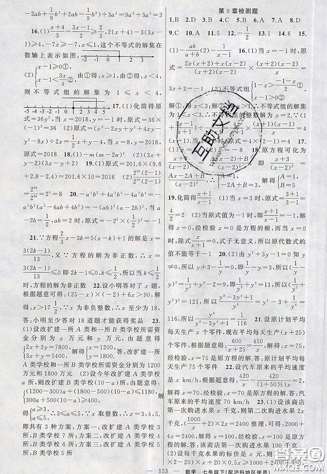 2020年黃岡100分闖關七年級數學下冊滬科版參考答案