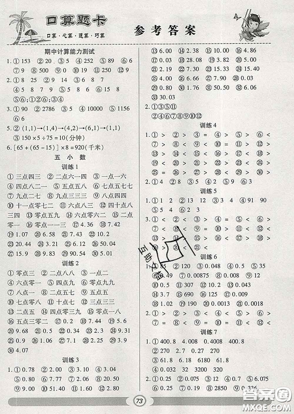 2020新版手拉手輕松練口算題卡四年級數(shù)學下冊西師版答案