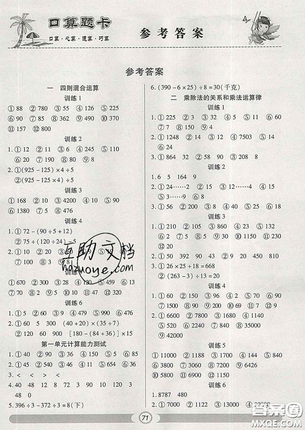 2020新版手拉手輕松練口算題卡四年級數(shù)學下冊西師版答案