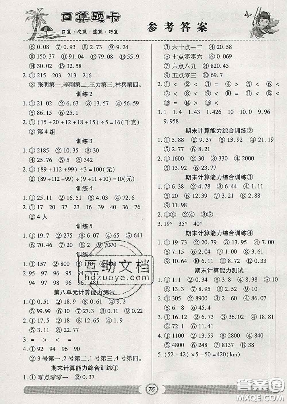 2020新版手拉手輕松練口算題卡四年級數(shù)學下冊西師版答案