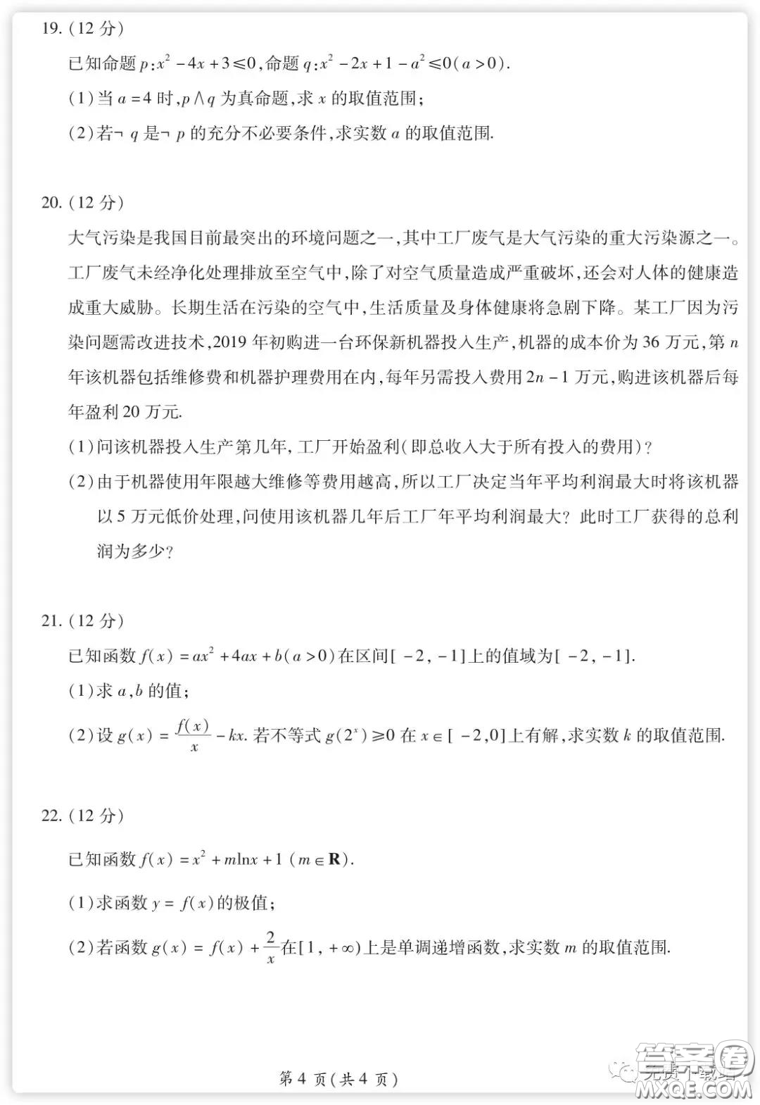 百師聯(lián)盟2020屆高三練習(xí)一全國卷I理科數(shù)學(xué)試題及答案