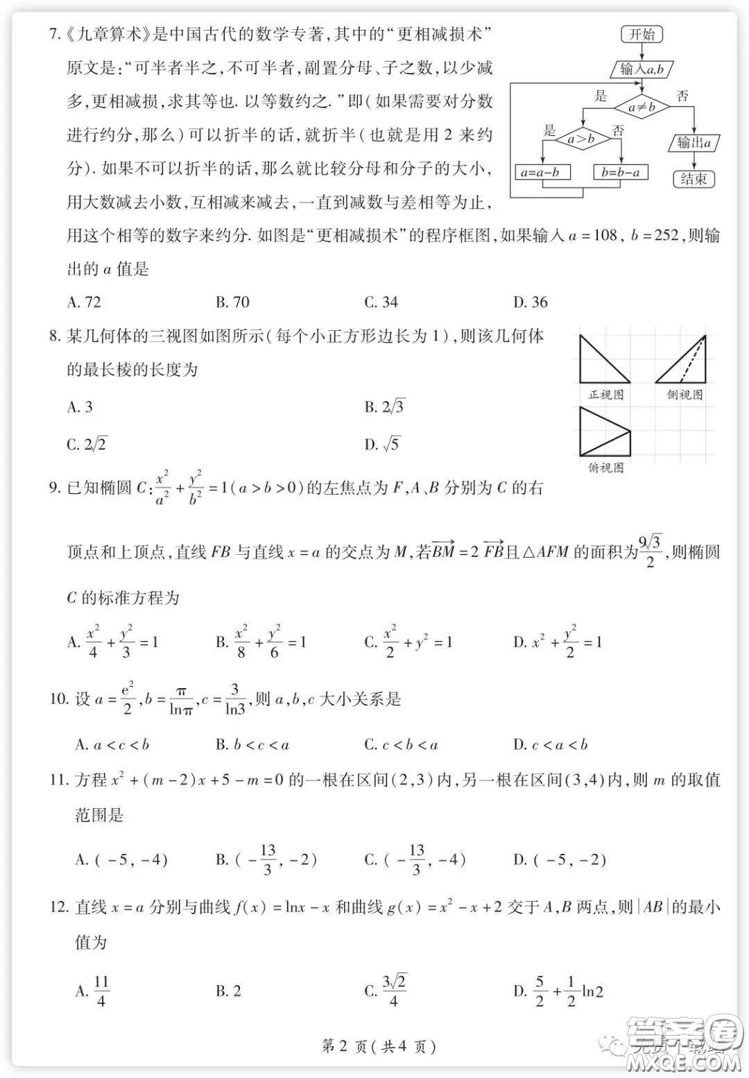 百師聯(lián)盟2020屆高三練習(xí)一全國卷I理科數(shù)學(xué)試題及答案