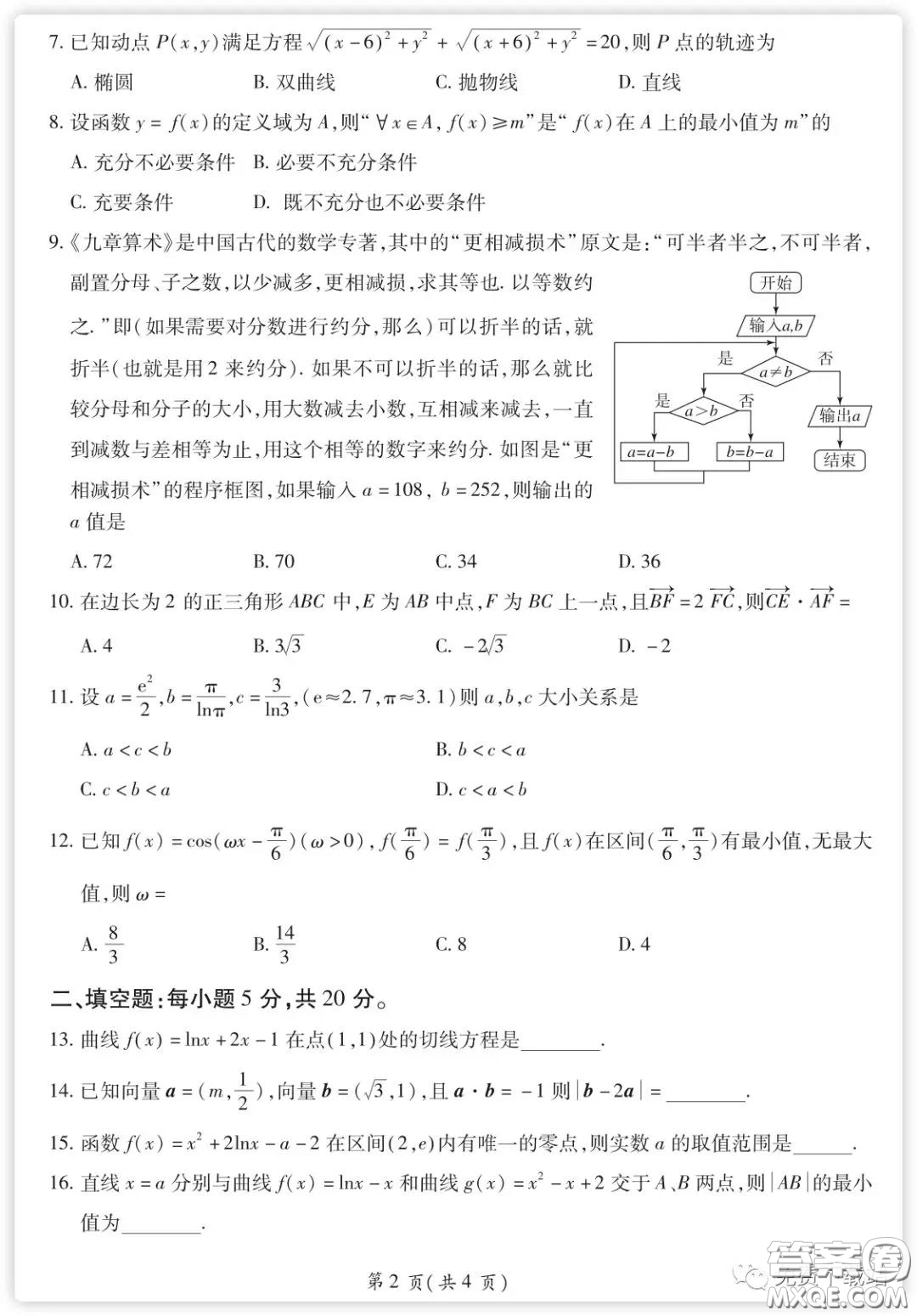 百師聯(lián)盟2020屆高三練習(xí)一全國(guó)卷I文科數(shù)學(xué)試題及答案