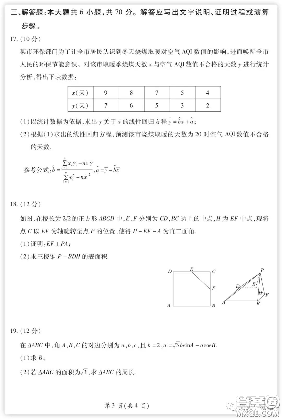 百師聯(lián)盟2020屆高三練習(xí)一全國(guó)卷I文科數(shù)學(xué)試題及答案