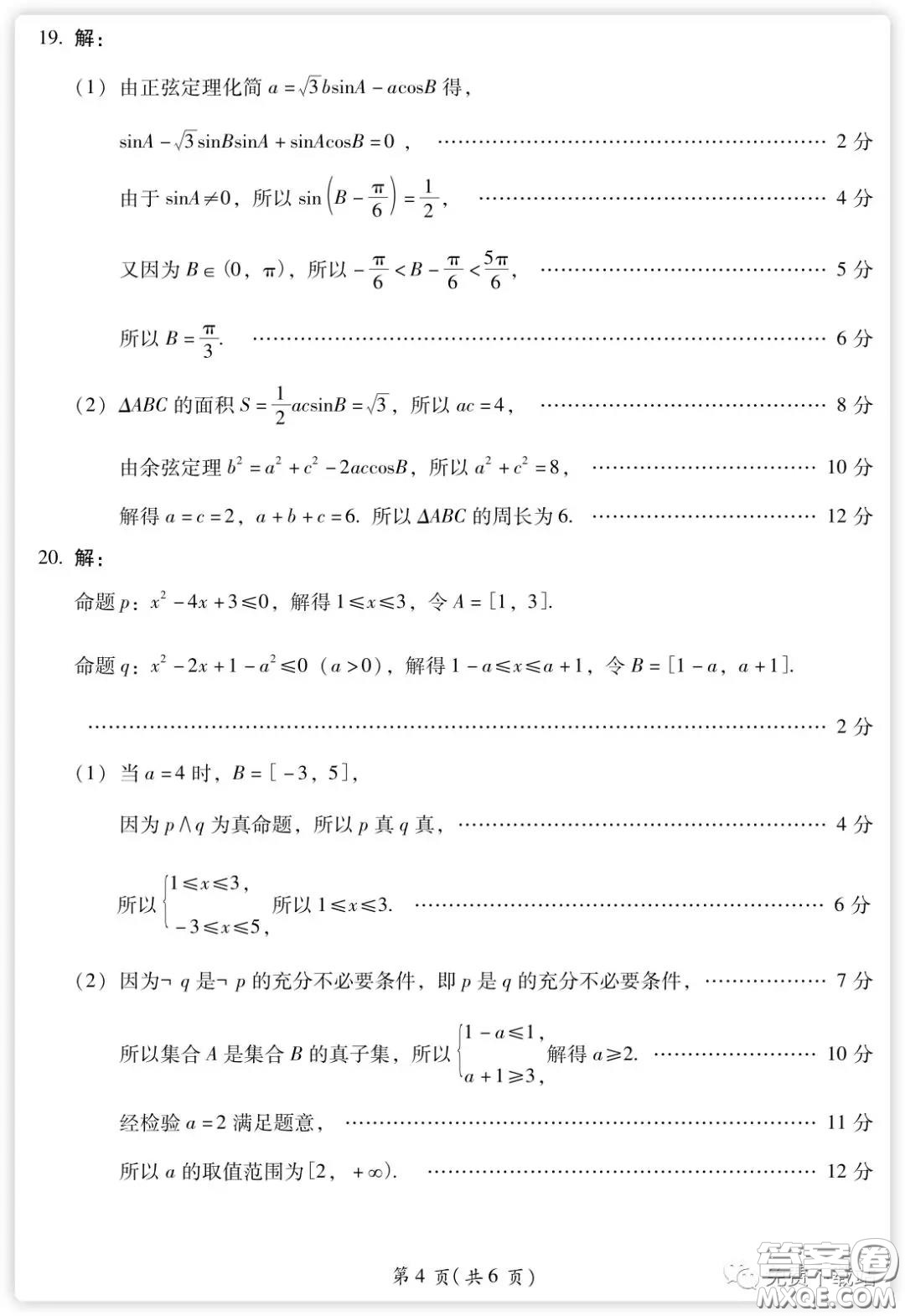 百師聯(lián)盟2020屆高三練習(xí)一全國(guó)卷I文科數(shù)學(xué)試題及答案