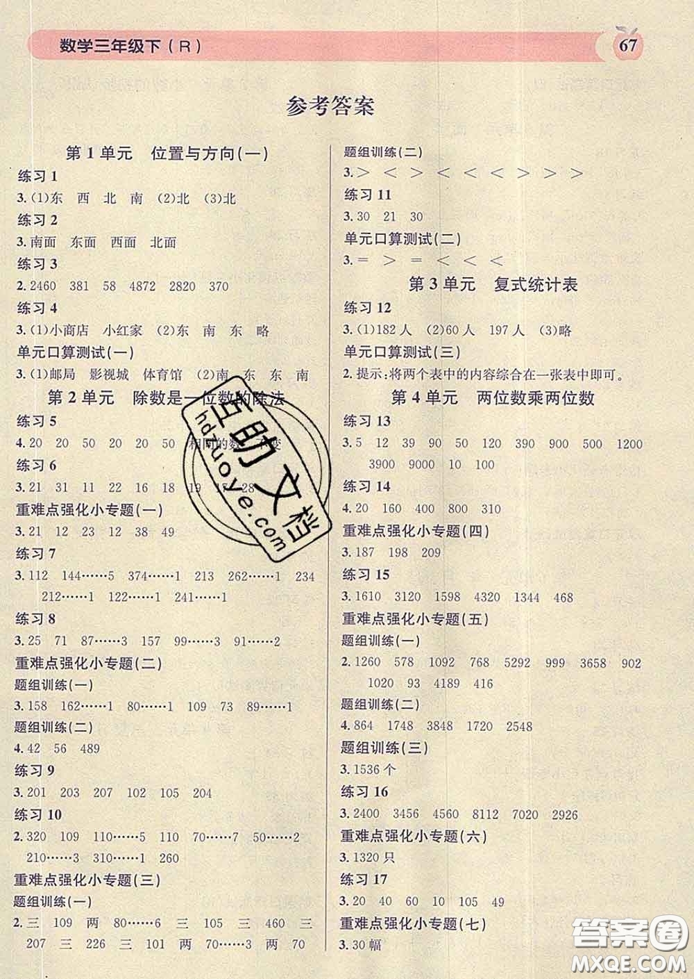 廣東經(jīng)濟(jì)出版社2020年秒殺口算題三年級(jí)數(shù)學(xué)下冊(cè)人教版答案