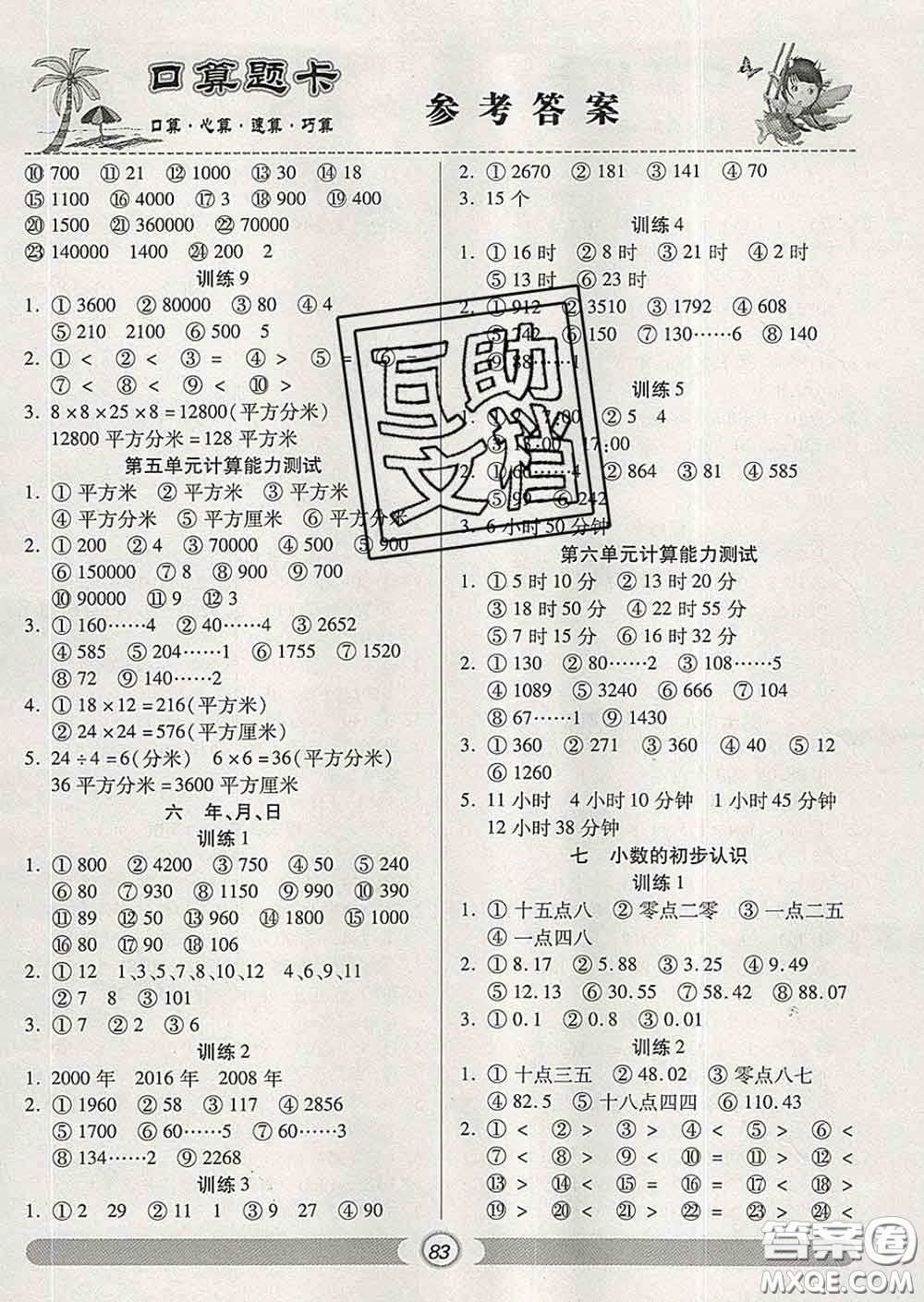 2020新版手拉手輕松練口算題卡三年級數(shù)學(xué)下冊人教版答案