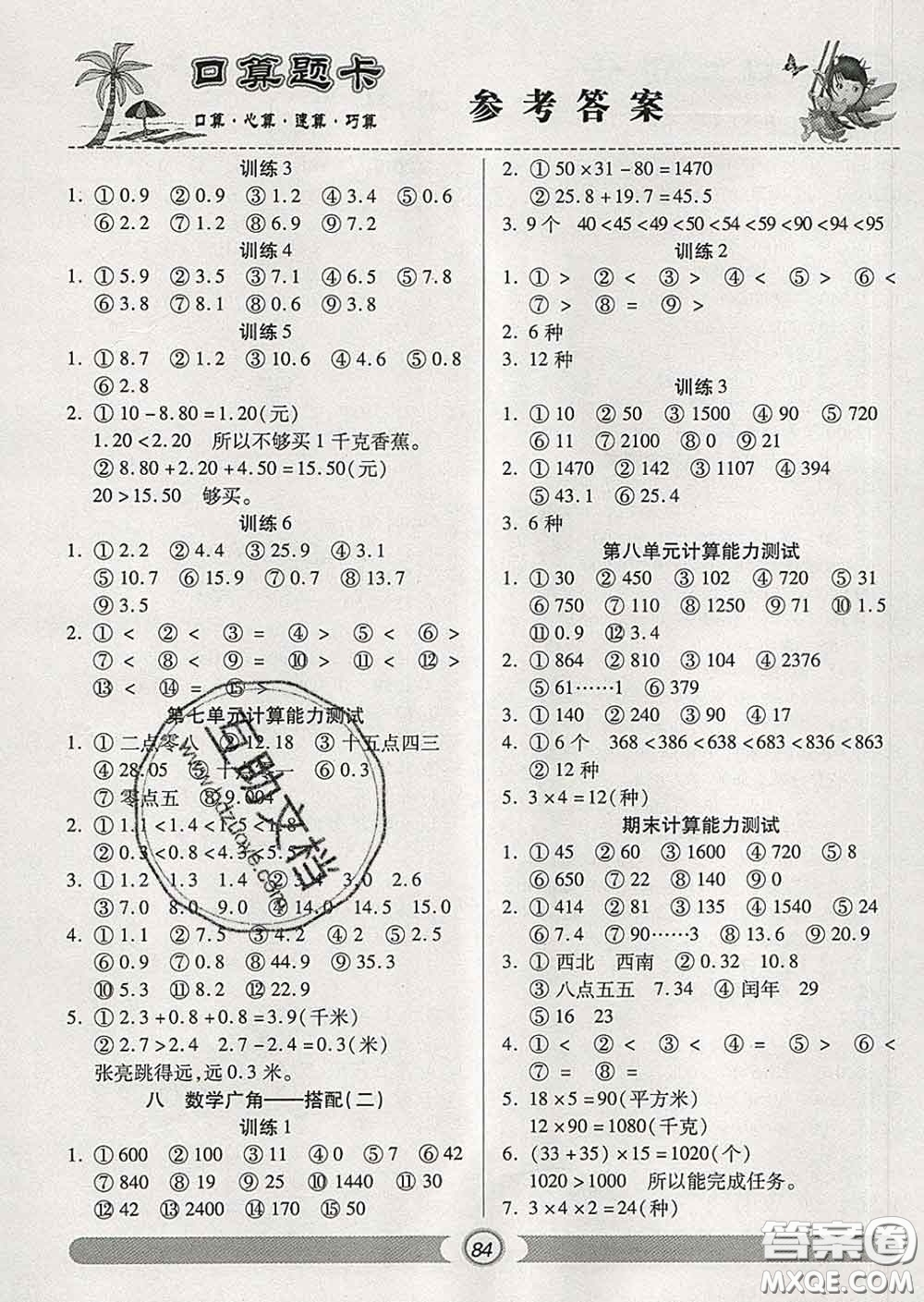 2020新版手拉手輕松練口算題卡三年級數(shù)學(xué)下冊人教版答案