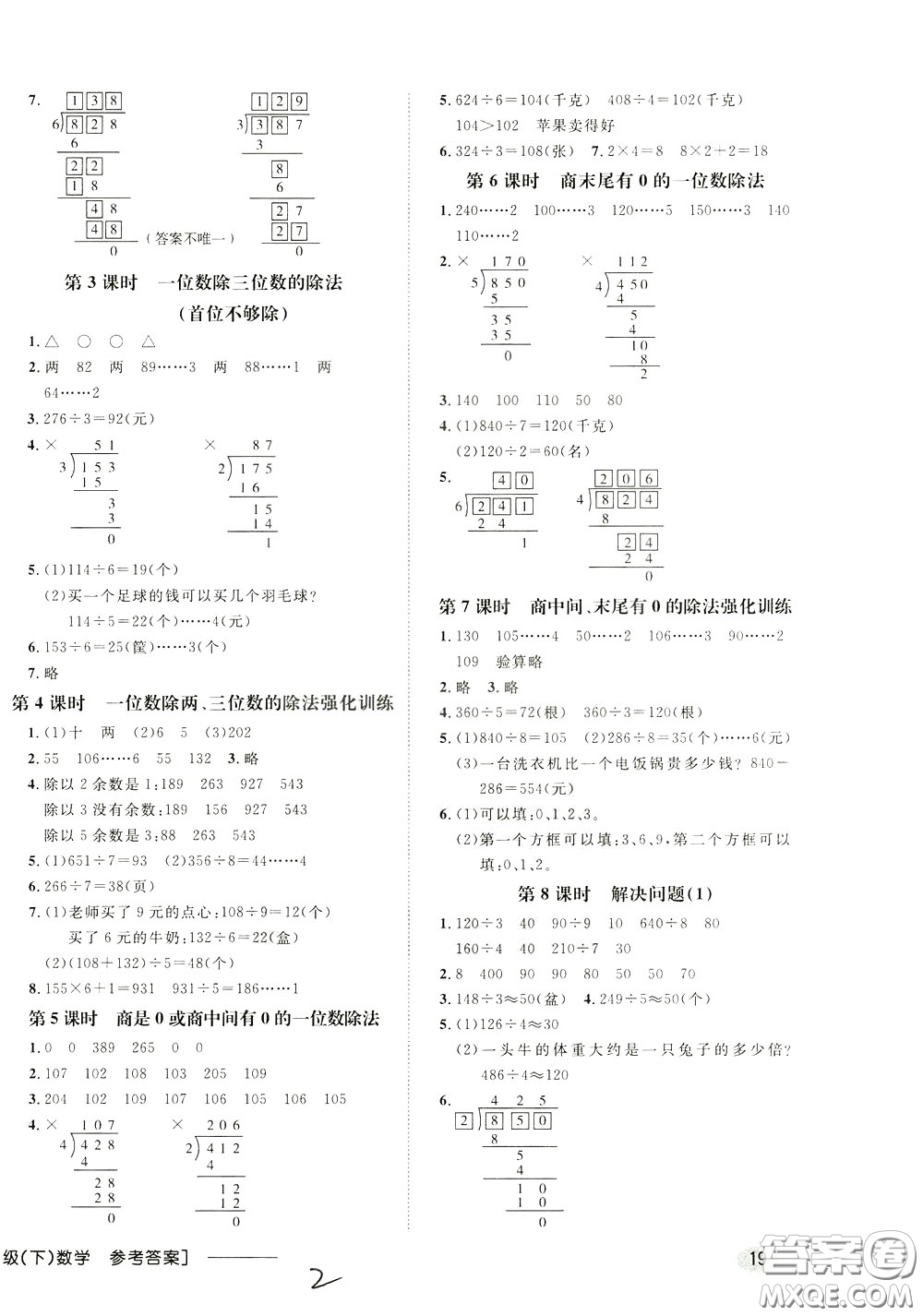 鐘書金牌2020年非常1+1一課一練三年級下冊數(shù)學(xué)R版人教版參考答案