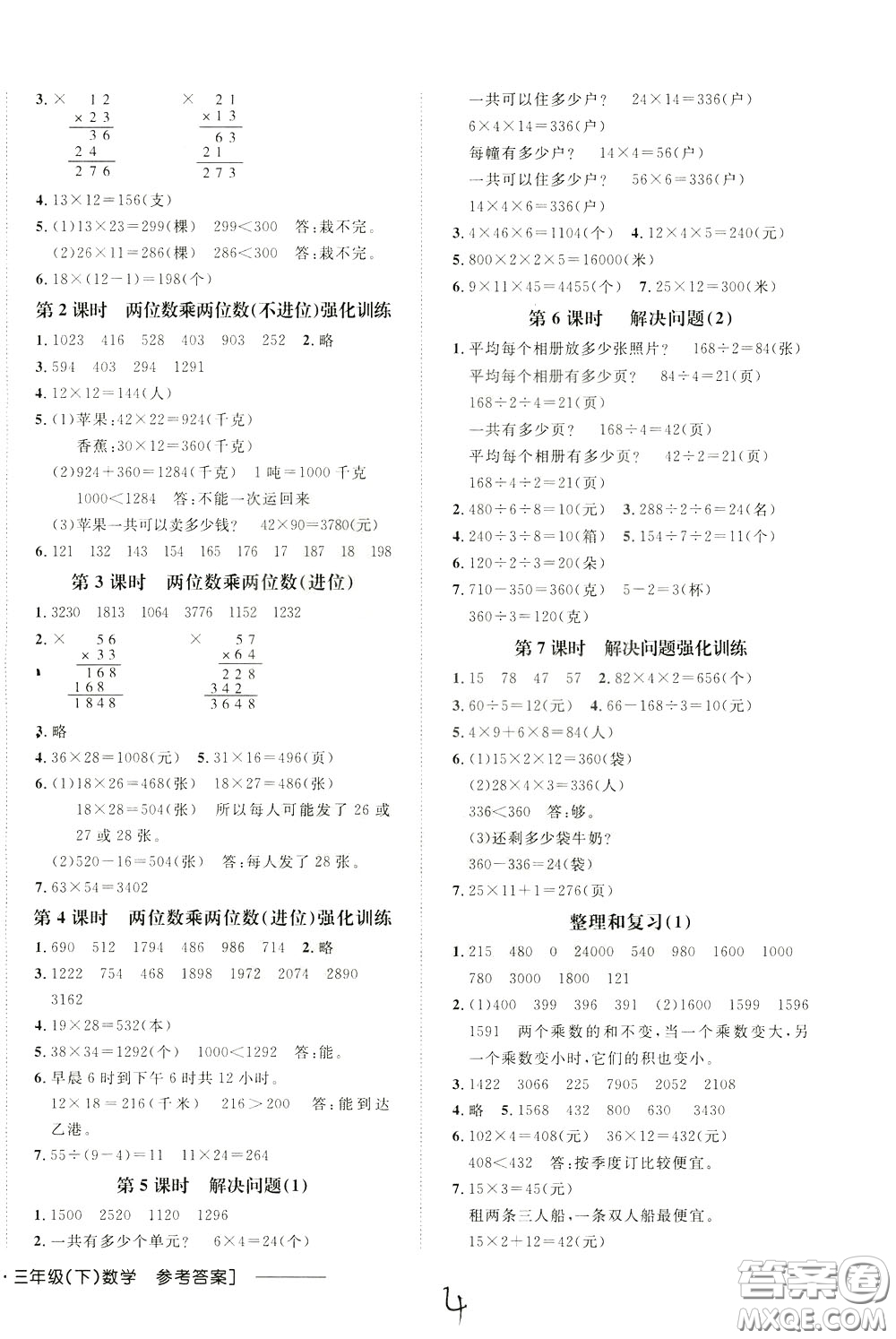 鐘書金牌2020年非常1+1一課一練三年級下冊數(shù)學(xué)R版人教版參考答案