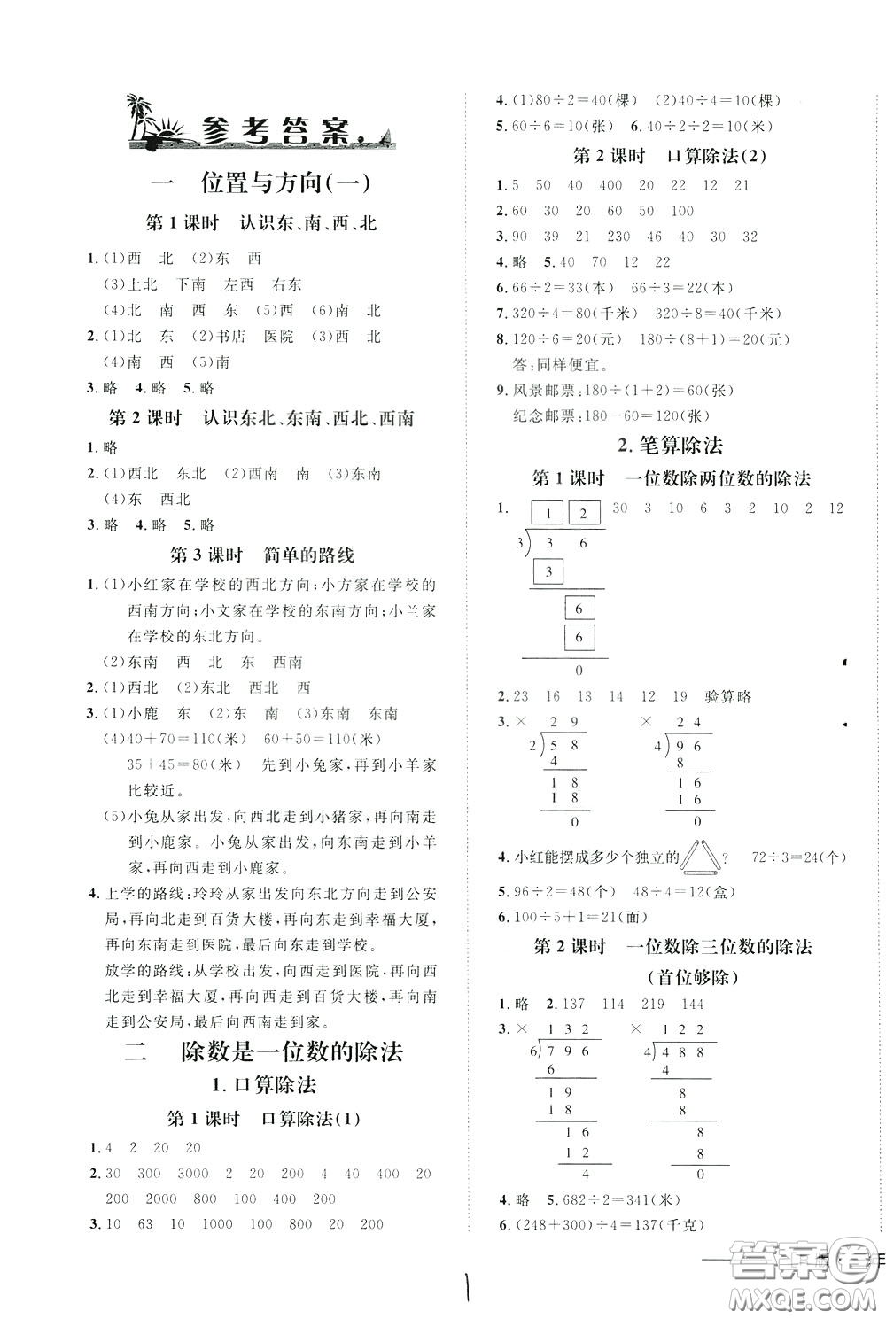 鐘書金牌2020年非常1+1一課一練三年級下冊數(shù)學(xué)R版人教版參考答案