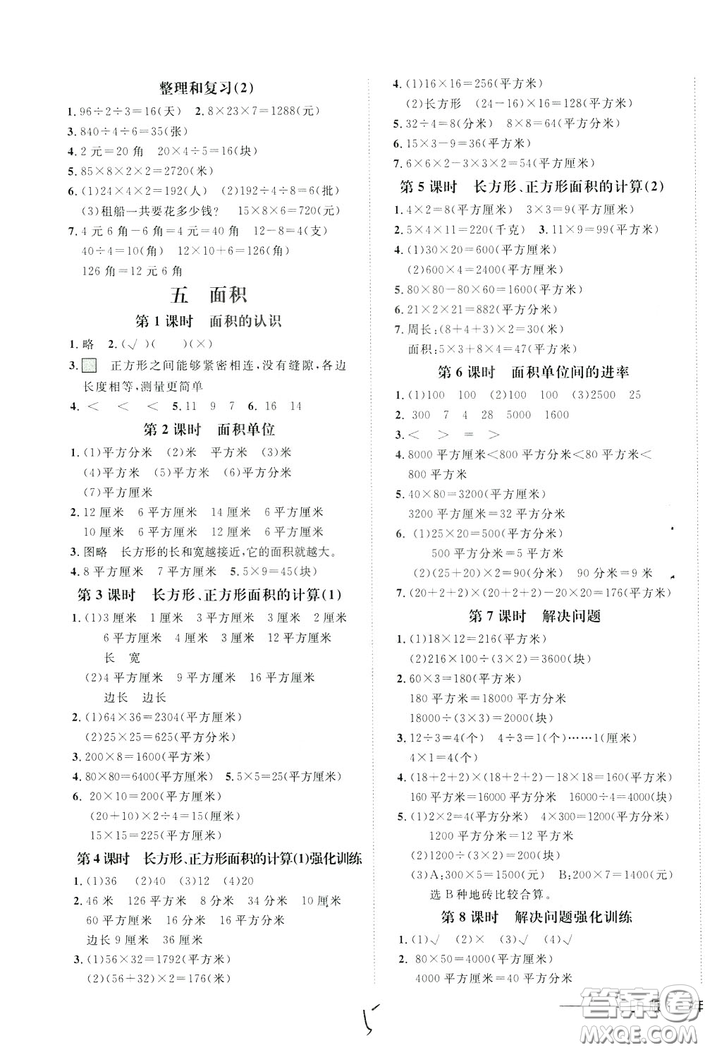 鐘書金牌2020年非常1+1一課一練三年級下冊數(shù)學(xué)R版人教版參考答案