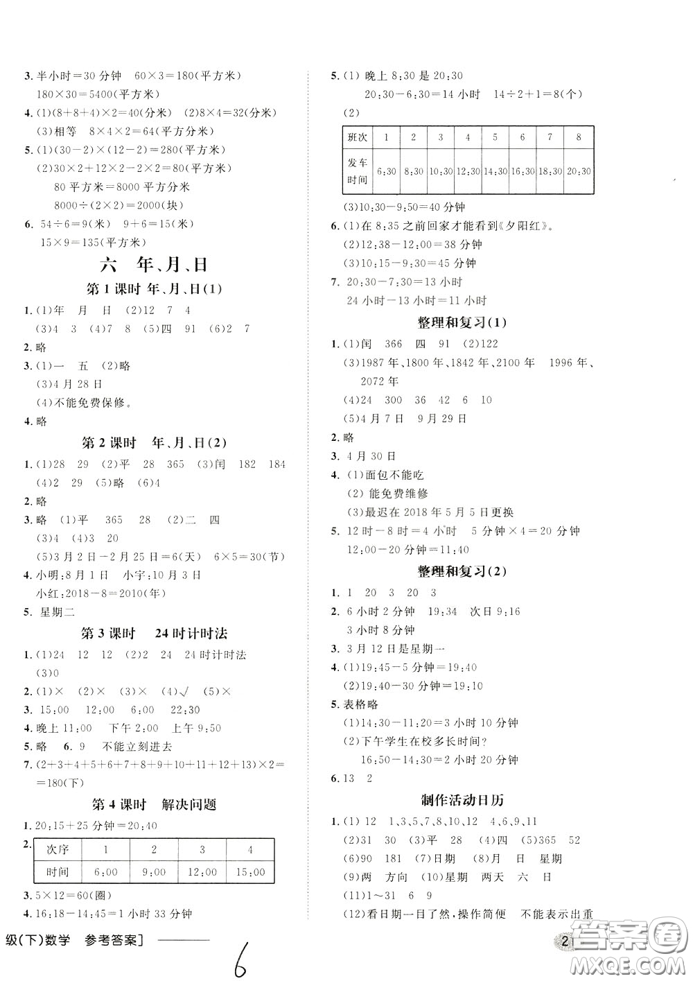 鐘書金牌2020年非常1+1一課一練三年級下冊數(shù)學(xué)R版人教版參考答案