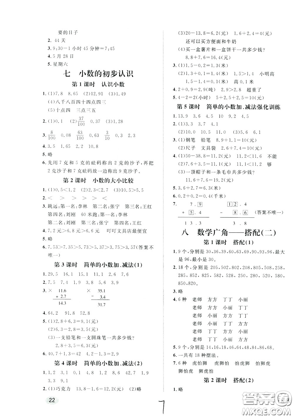 鐘書金牌2020年非常1+1一課一練三年級下冊數(shù)學(xué)R版人教版參考答案