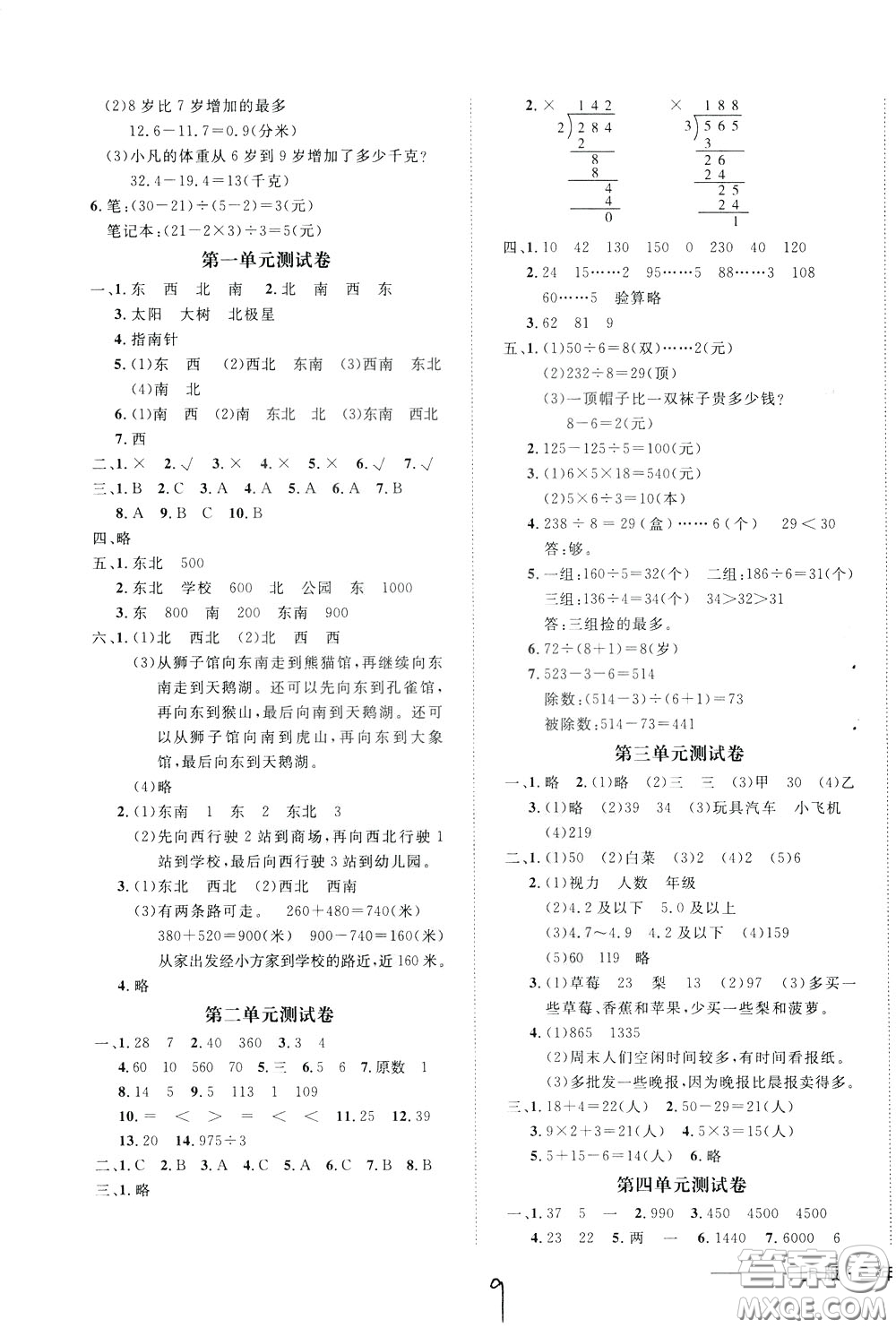 鐘書金牌2020年非常1+1一課一練三年級下冊數(shù)學(xué)R版人教版參考答案