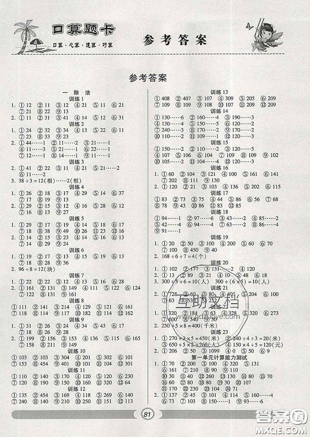 2020新版手拉手輕松練口算題卡三年級(jí)數(shù)學(xué)下冊(cè)北師版答案