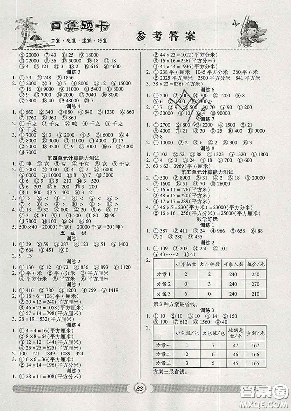 2020新版手拉手輕松練口算題卡三年級(jí)數(shù)學(xué)下冊(cè)北師版答案