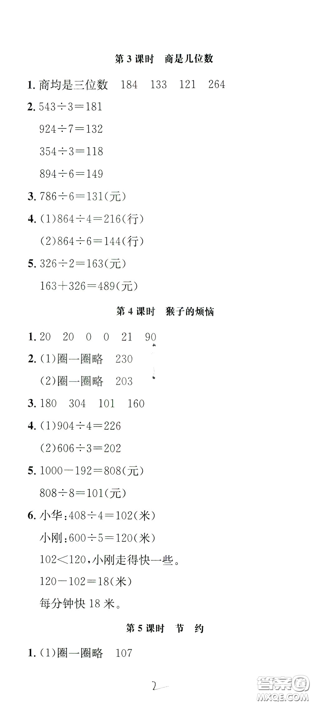 鐘書金牌2020年非常1+1一課一練三年級下冊數(shù)學(xué)BS版北師大版參考答案