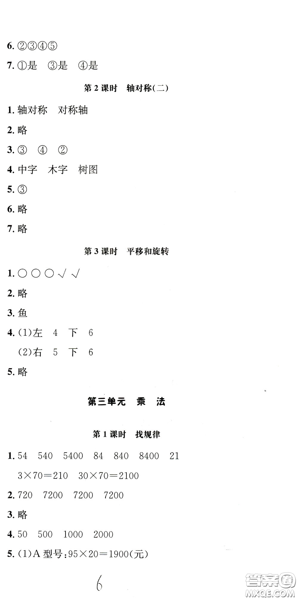 鐘書金牌2020年非常1+1一課一練三年級下冊數(shù)學(xué)BS版北師大版參考答案