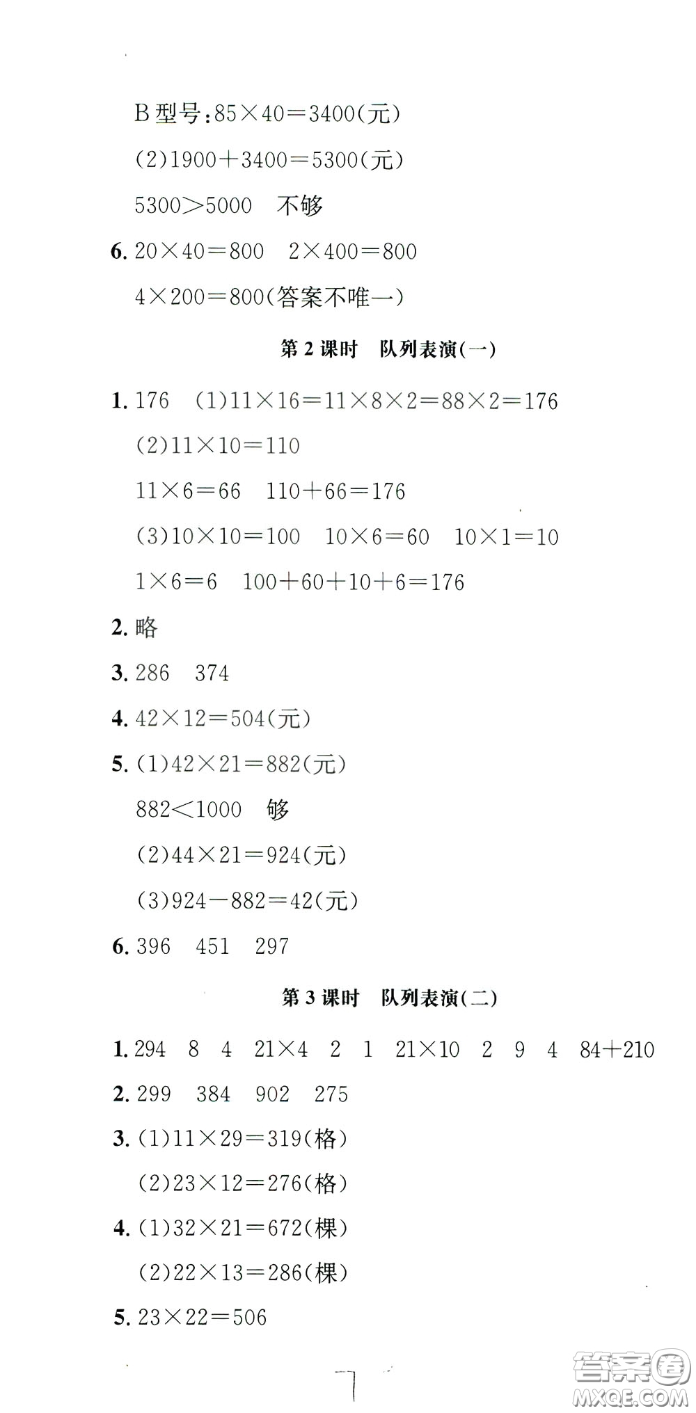 鐘書金牌2020年非常1+1一課一練三年級下冊數(shù)學(xué)BS版北師大版參考答案