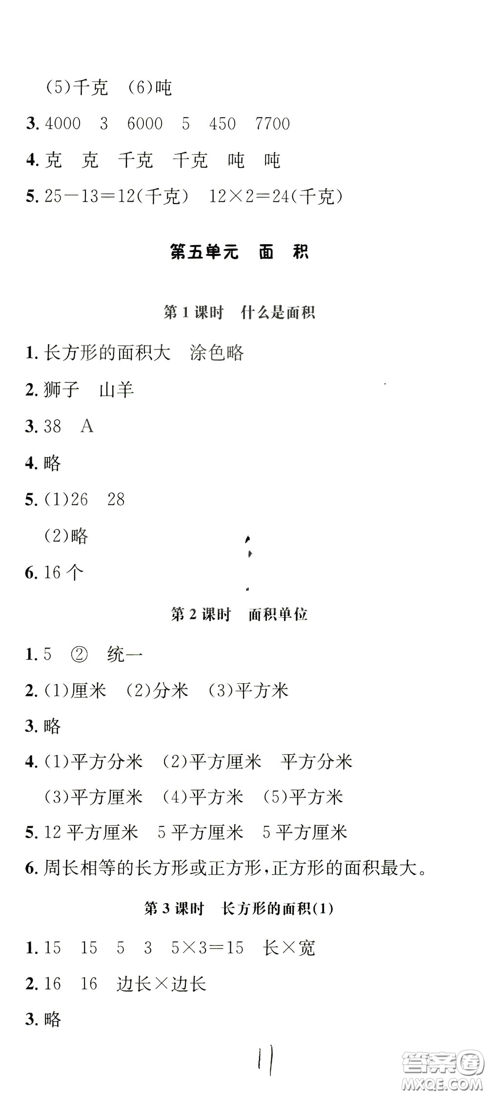 鐘書金牌2020年非常1+1一課一練三年級下冊數(shù)學(xué)BS版北師大版參考答案