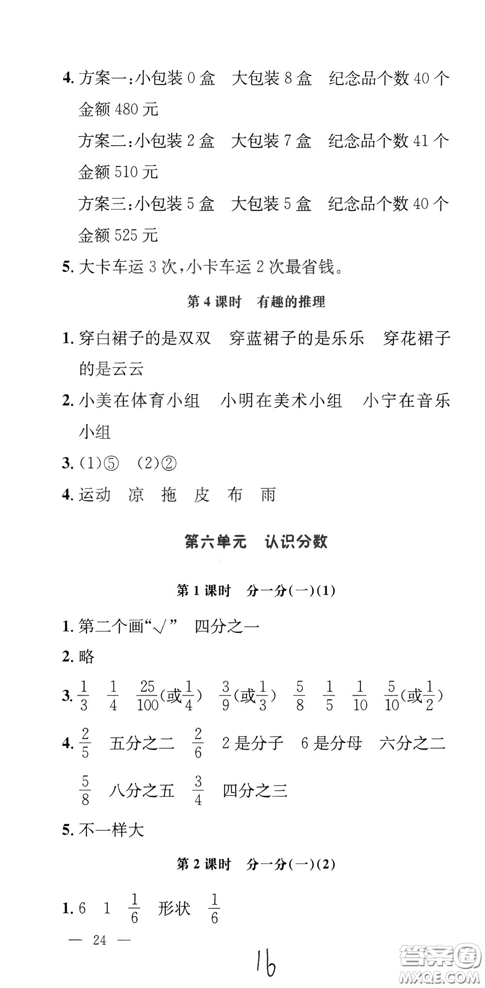 鐘書金牌2020年非常1+1一課一練三年級下冊數(shù)學(xué)BS版北師大版參考答案